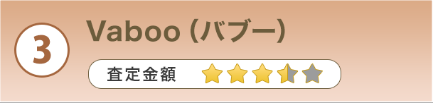 ③Vaboo(バブー)